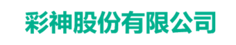 彩神股份有限公司 - 彩神平台官网