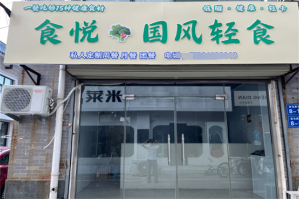 投资额5至10万元轻食加盟店_轻食加盟品牌有哪些-58网【第3页】(图1)